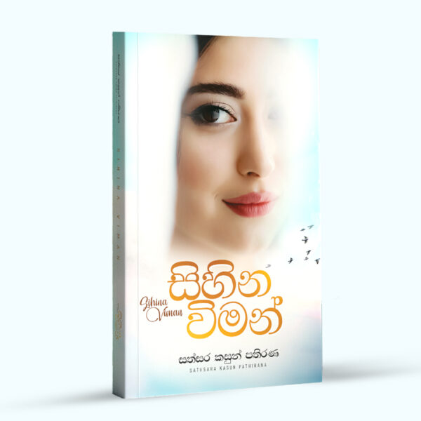 AHAS-MANALI සිහින විමන්