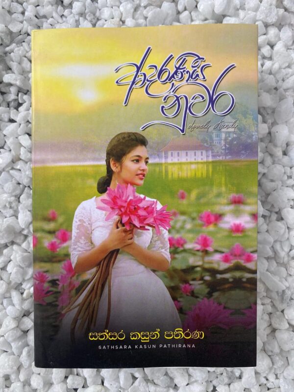 WhatsApp Image 2024-12-15 at 11.40.41 ආදරණිය නුවර