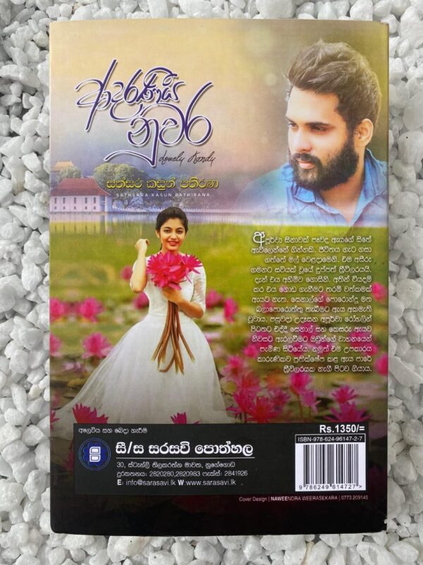 WhatsApp Image 2024-12-15 at 11.40.42 ආදරණිය නුවර