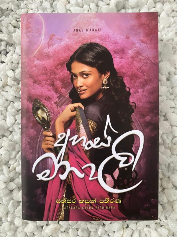 WhatsApp Image 2024-12-15 at 11.40.43 (1) අහස් මනාලි