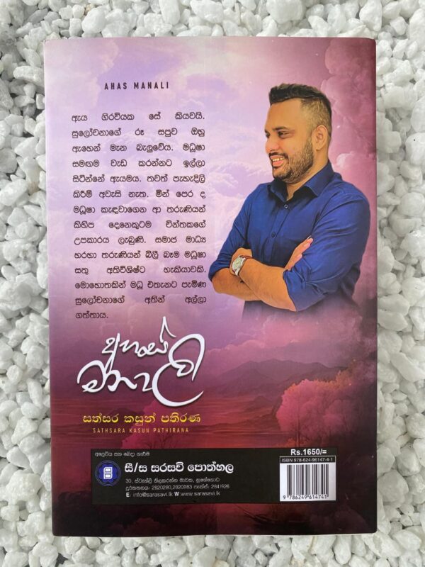 WhatsApp Image 2024-12-15 at 11.40.43 (2) අහස් මනාලි