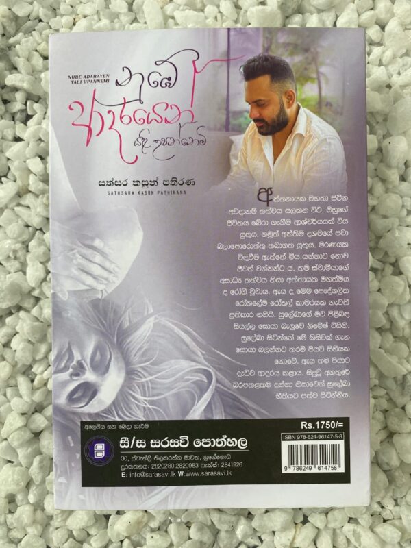 නුඹේ ආදරයෙන් යළි උපන්නෙමි