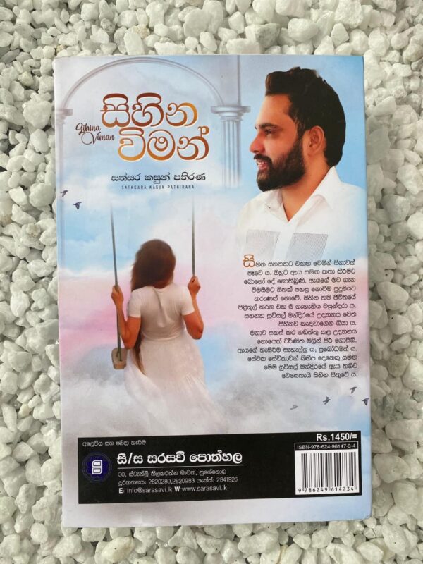 WhatsApp Image 2024-12-15 at 11.40.44 (1) සිහින විමන්