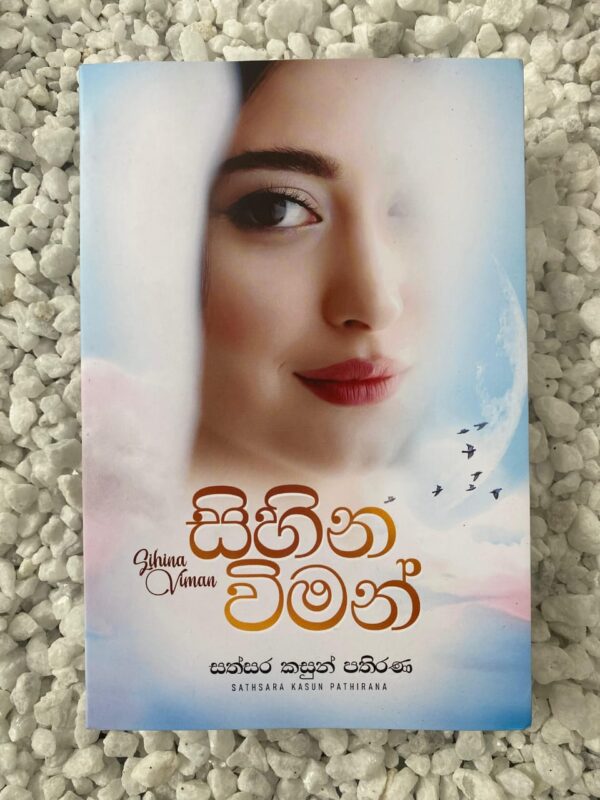 WhatsApp Image 2024-12-15 at 11.40.44 සිහින විමන්