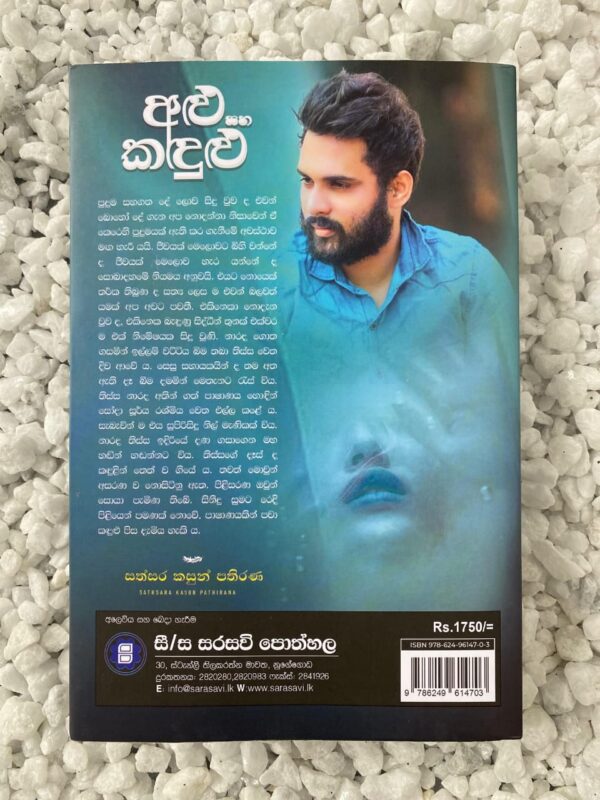 WhatsApp Image 2024-12-15 at 11.40.45 (1) අළු සහ කදුළු