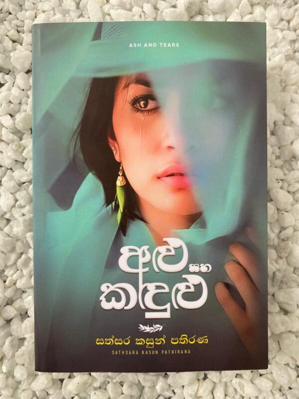 WhatsApp Image 2024-12-15 at 11.40.45 අළු සහ කදුළු