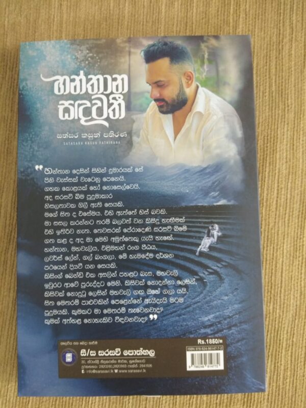 WhatsApp Image 2024-12-15 at 11.40.46 (1) හන්තාන සඳවති