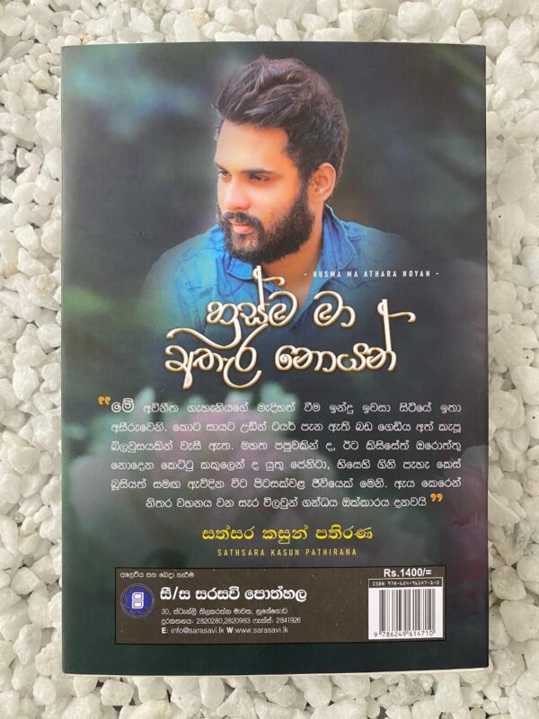 හුස්ම මා අතැර නොයන්