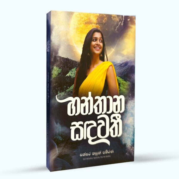 HANTHANA-SANDAWATHI හන්තාන සඳවති